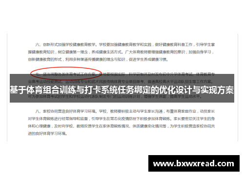 基于体育组合训练与打卡系统任务绑定的优化设计与实现方案